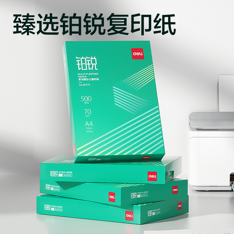 纵横ZF570铂锐复印纸A4-70g-1包(绿色包装)(包)