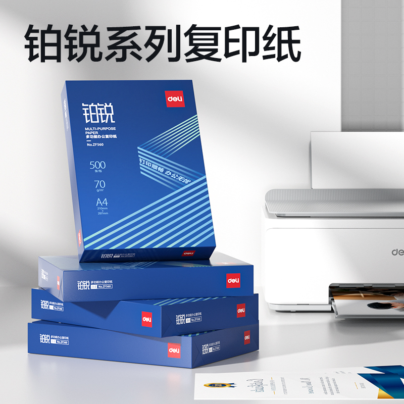 纵横ZF560铂锐复印纸A4-70g-1包(蓝色包装)(包)