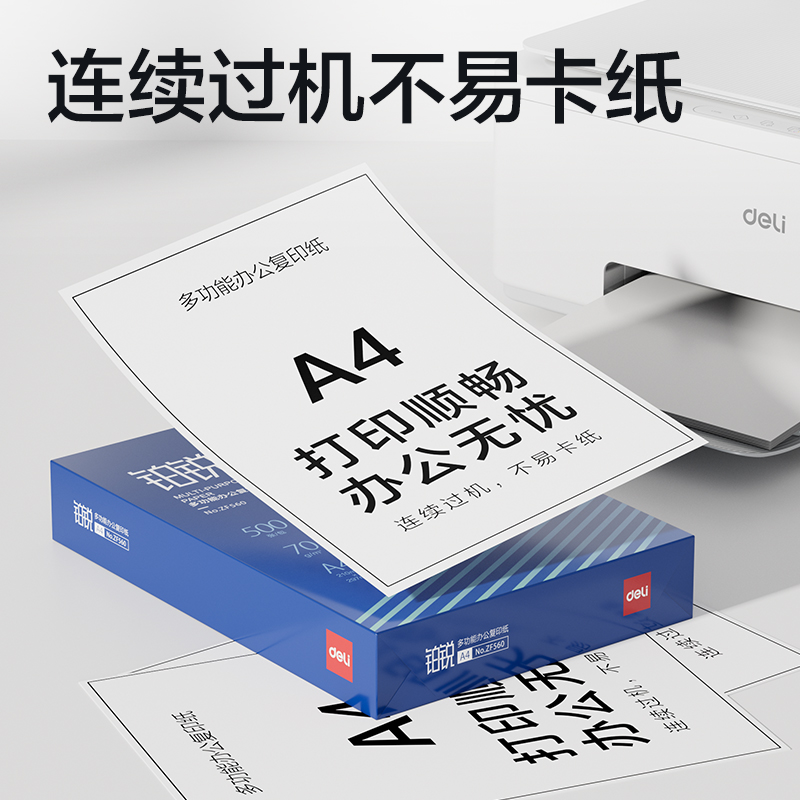 纵横ZF560铂锐复印纸A4-70g-1包(蓝色包装)(包)