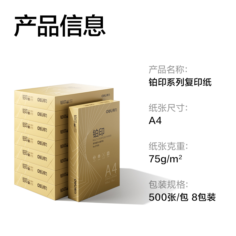 纵横ZF502铂印复印纸A4-75g-8包(金色包装)(包)