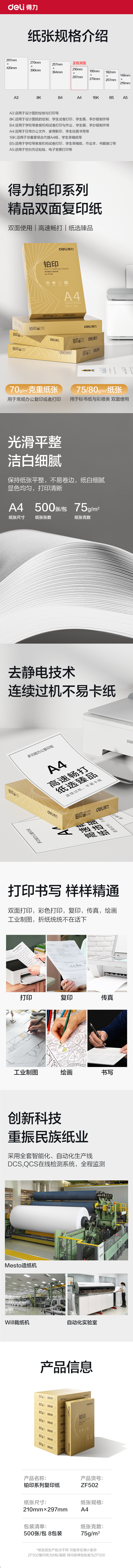 纵横ZF502铂印复印纸A4-75g-8包(金色包装)(包)