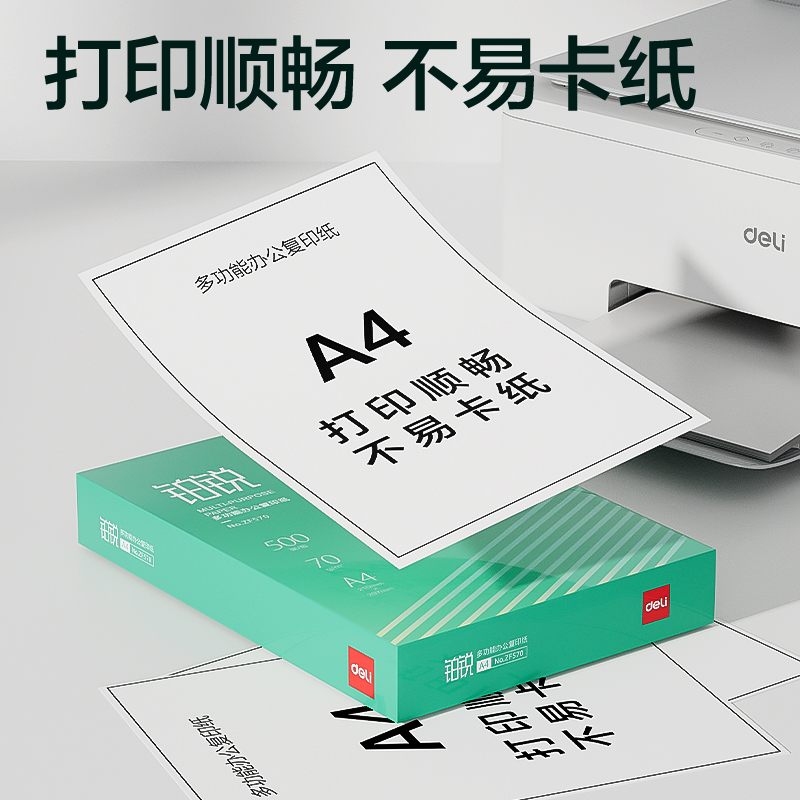 纵横ZF571铂锐复印纸A4-70g-5包(绿色包装)(包)