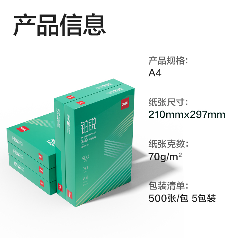 纵横ZF571铂锐复印纸A4-70g-5包(绿色包装)(包)