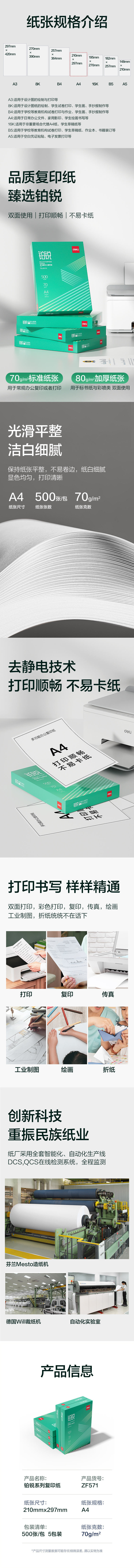 纵横ZF571铂锐复印纸A4-70g-5包(绿色包装)(包)