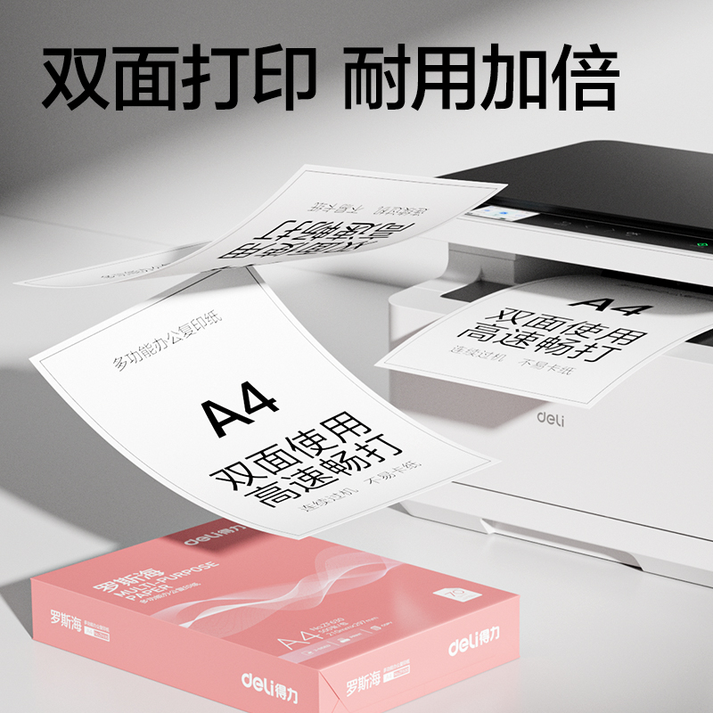 纵横ZF632罗斯海复印纸A4-70g-5包(混)(包)