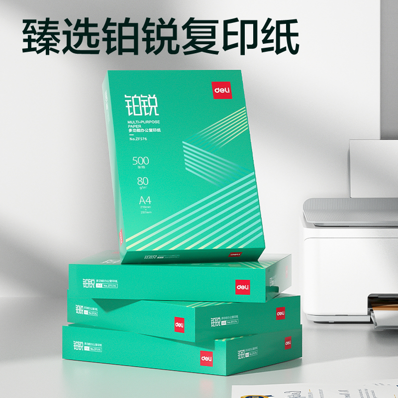 纵横ZF576铂锐复印纸A4-80g-1包(绿色包装)(包)