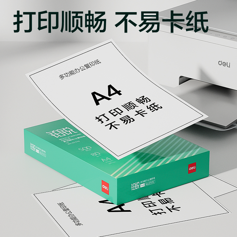 纵横ZF576铂锐复印纸A4-80g-1包(绿色包装)(包)