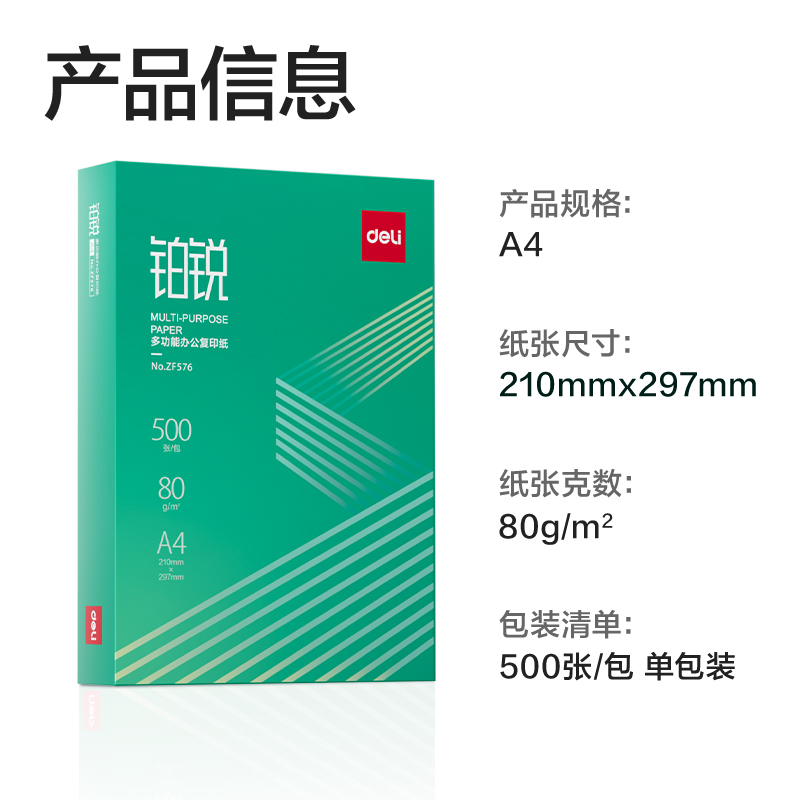 纵横ZF576铂锐复印纸A4-80g-1包(绿色包装)(包)