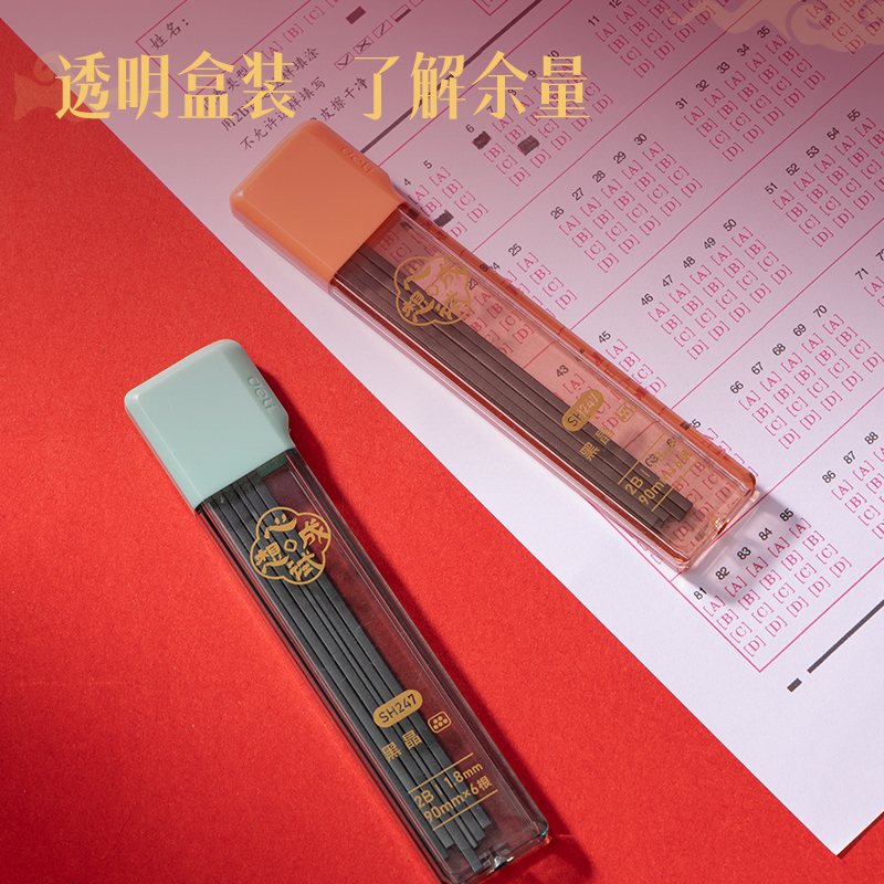 纵横SH247心想试成黑晶答题卡铅芯2B-90mm(黑)(支)