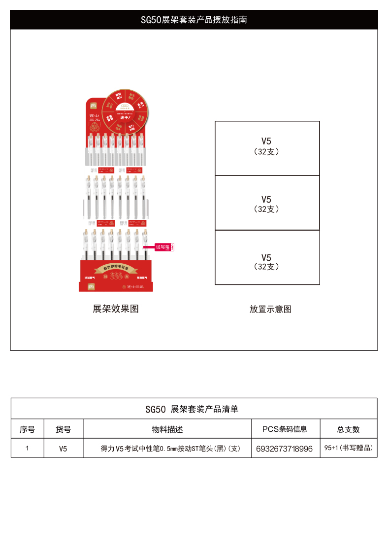 纵横SG50连中三元速干按动中性笔展架套装(黑)(96支/架)