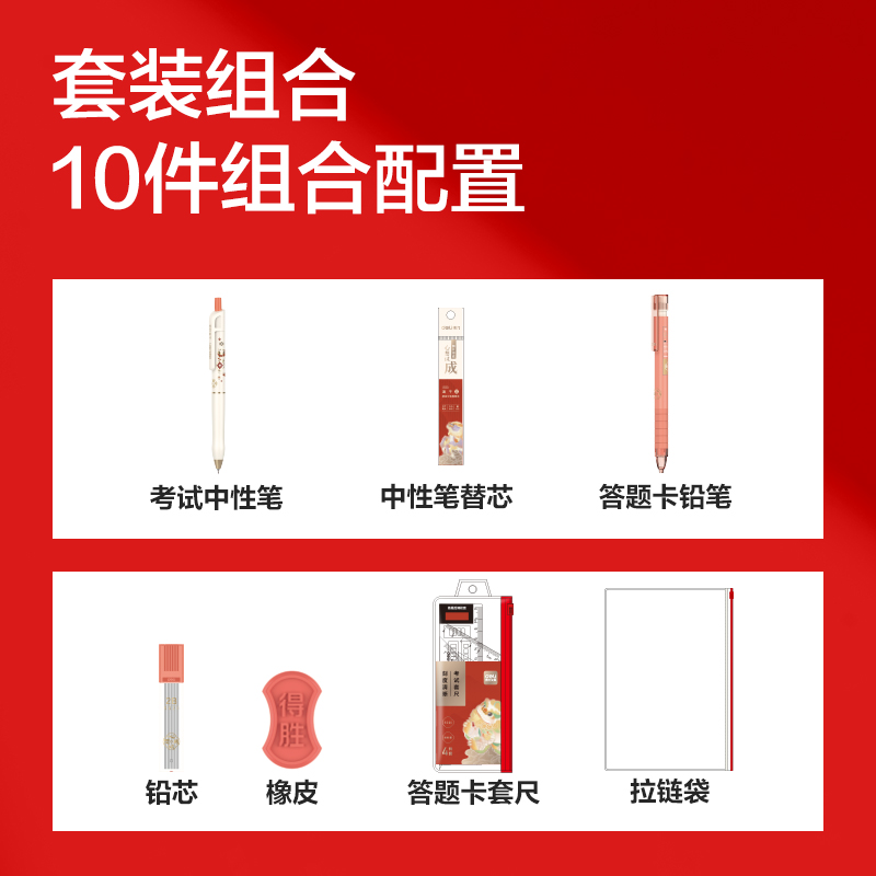 纵横SG20心想试成考试套装10件套(混)(袋)