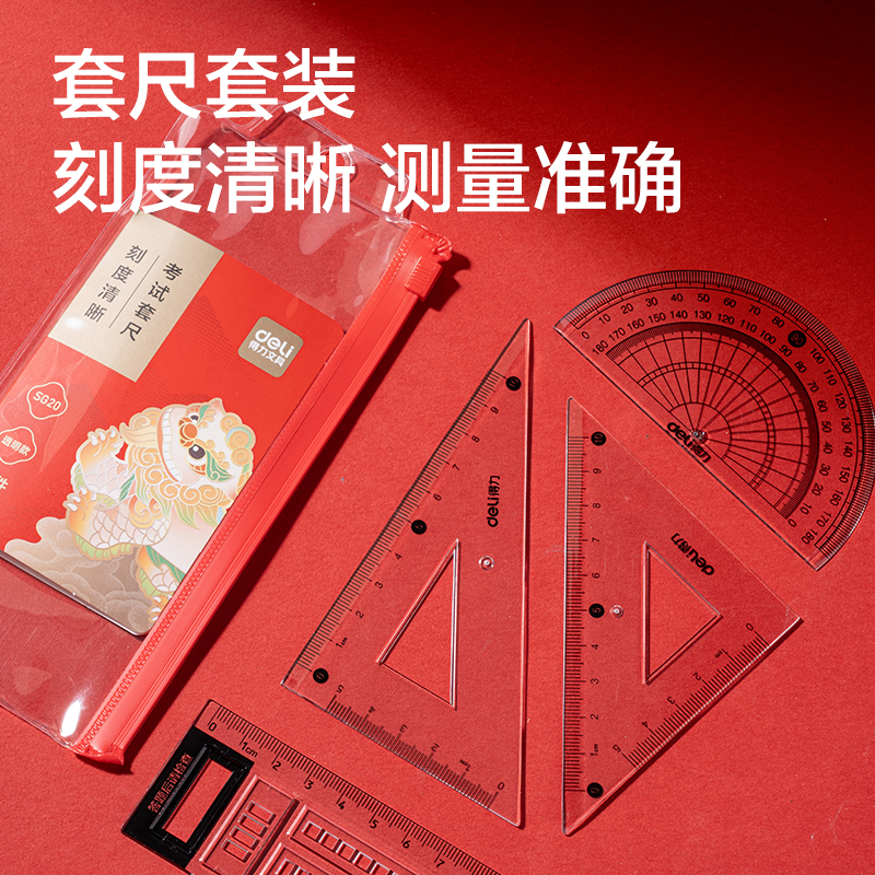 纵横SG20心想试成考试套装10件套(混)(袋)