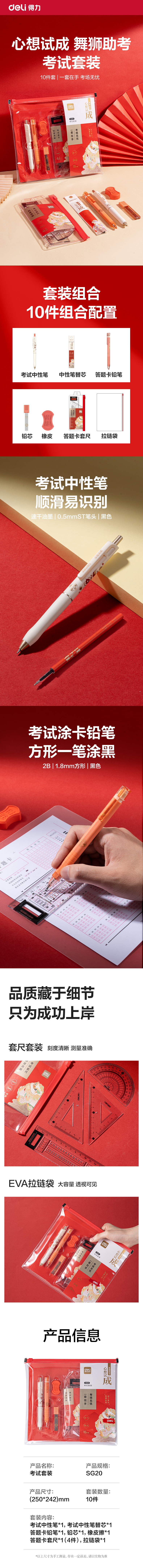 纵横SG20心想试成考试套装10件套(混)(袋)