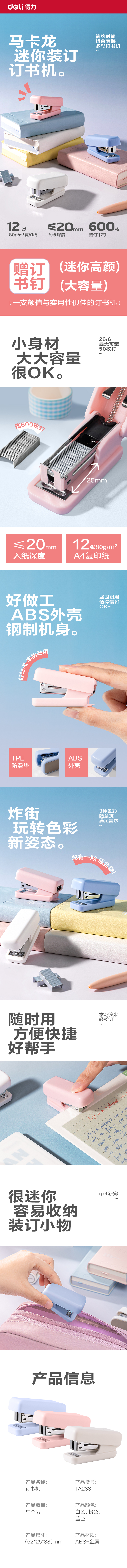 纵横TA233_12#迷你订书机(蓝色)(卡)