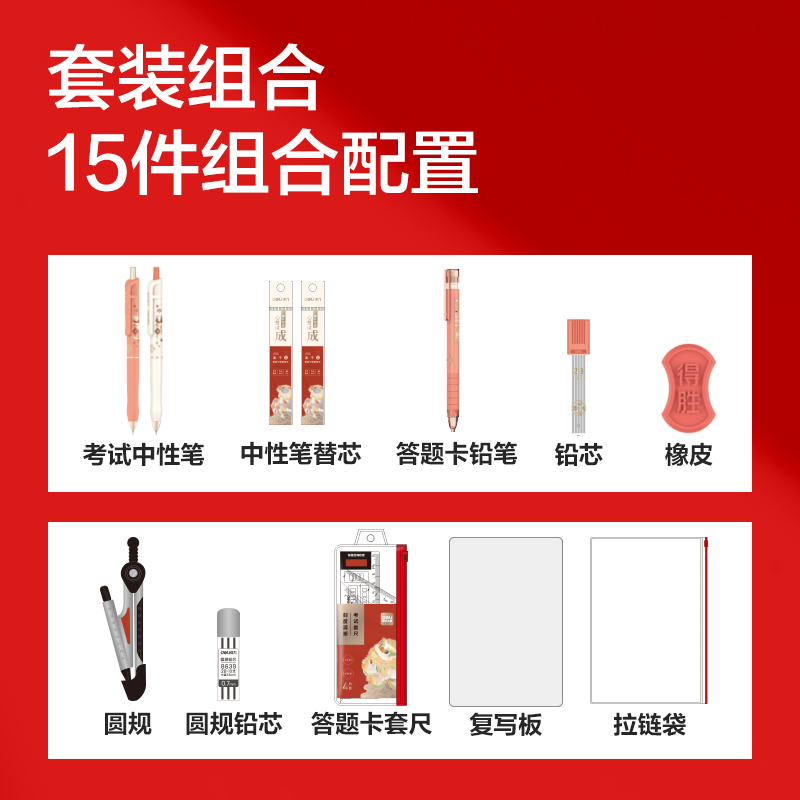 纵横SG21心想试成考试套装15件套(混)(袋
