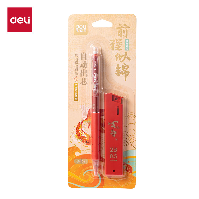 纵横SH162前程似锦活动铅笔套装2B0.5-60mm(红)(套)