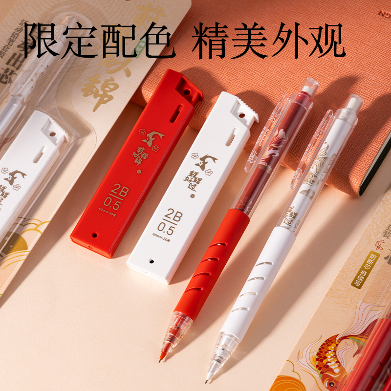 纵横SH162前程似锦活动铅笔套装2B0.5-60mm(红)(套)