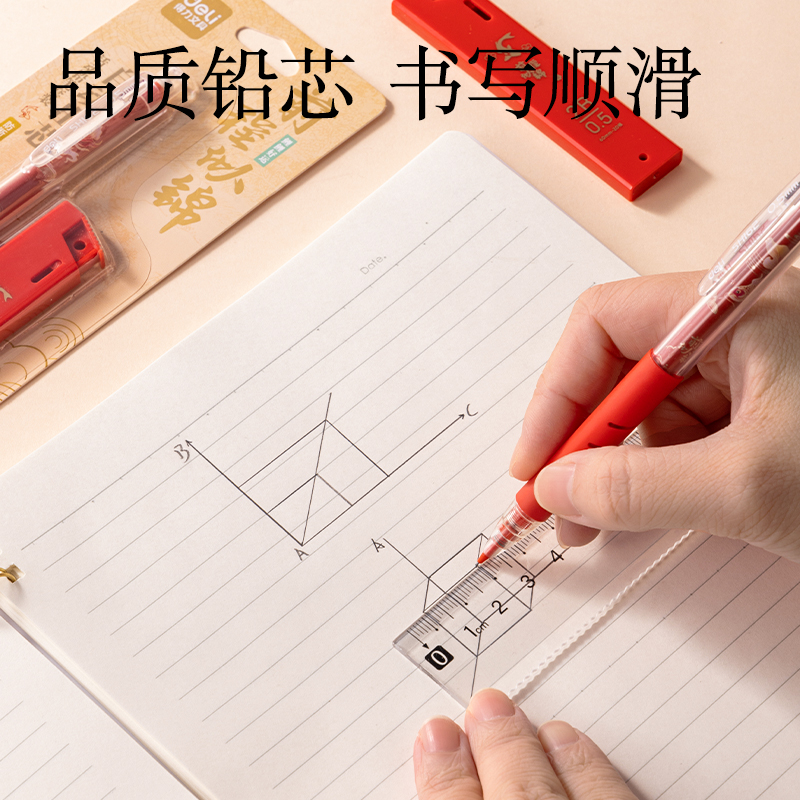 纵横SH162前程似锦活动铅笔套装2B0.5-60mm(红)(套)