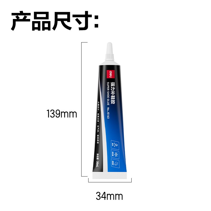 纵横JS163强力补鞋胶(蓝)(30ml/支)