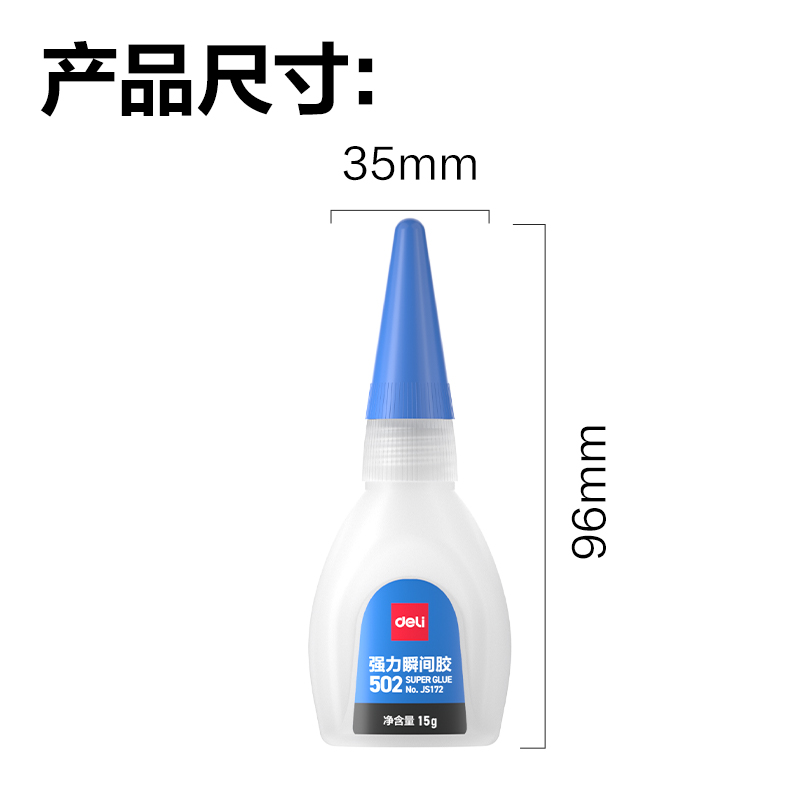 纵横JS172-502瞬间胶α-氰基丙烯酸乙酯(蓝)(15g/瓶)