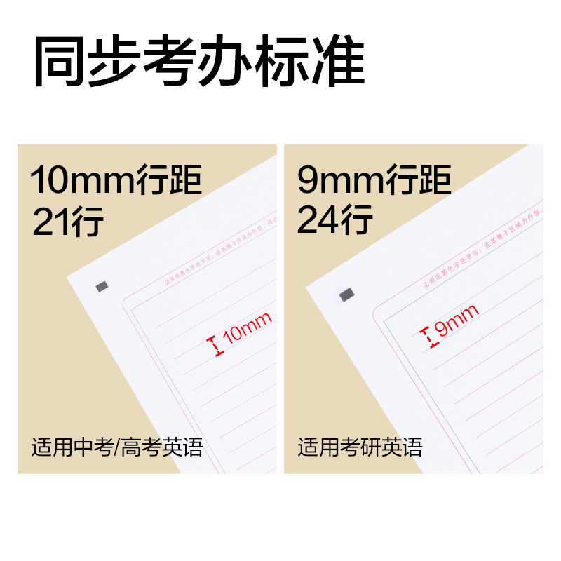 纵横BDNA4-02中考/高考英语答题纸-A4 20张(横线10mm)(本)
