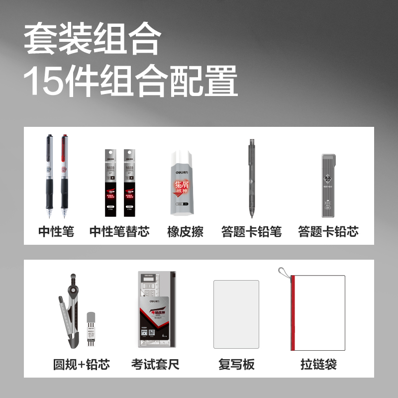 纵横SG33考场战神15件套考试套装(混)(套)