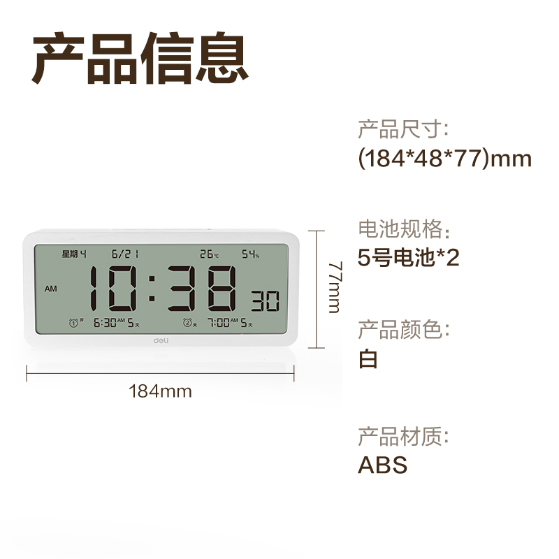 纵横8827多功能电子钟(白)(只)