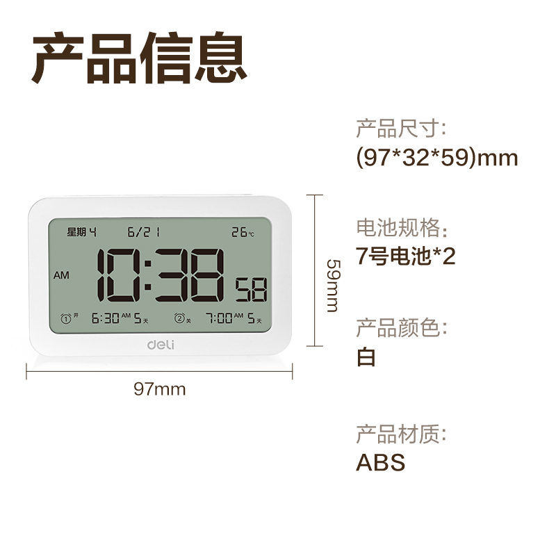 纵横8839多功能电子钟(白)(只)