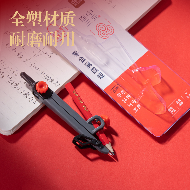 纵横VC666连中三元无金属考试圆规(黑)(个)