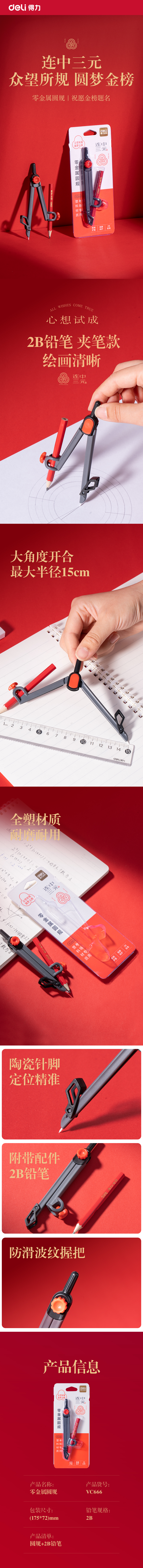 纵横VC666连中三元无金属考试圆规(黑)(个)