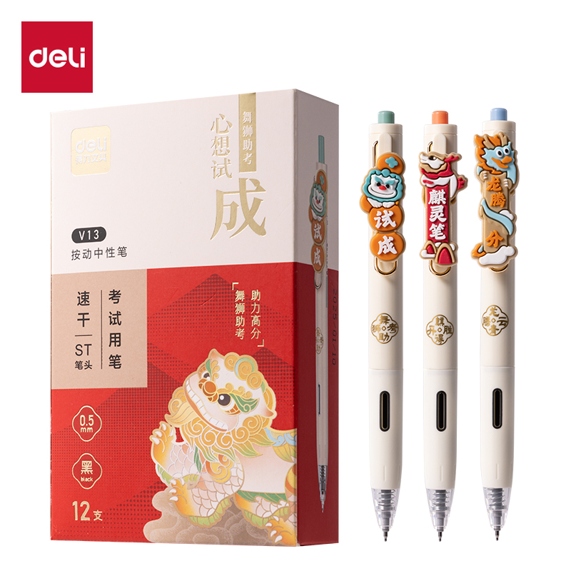 纵横V13心想试成考试中性笔0.5mmST头(黑)(支)