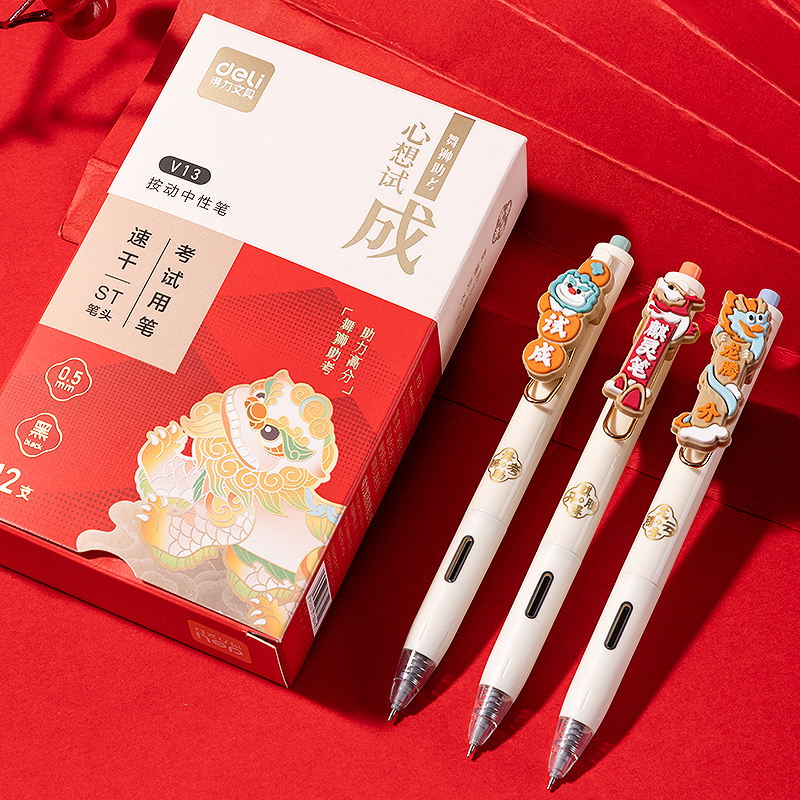 纵横V13心想试成考试中性笔0.5mmST头(黑)(支)