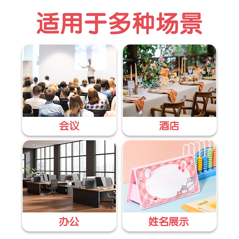 纵横TF107V型折叠桌牌(姓名牌)(粉)(150*80)(个)