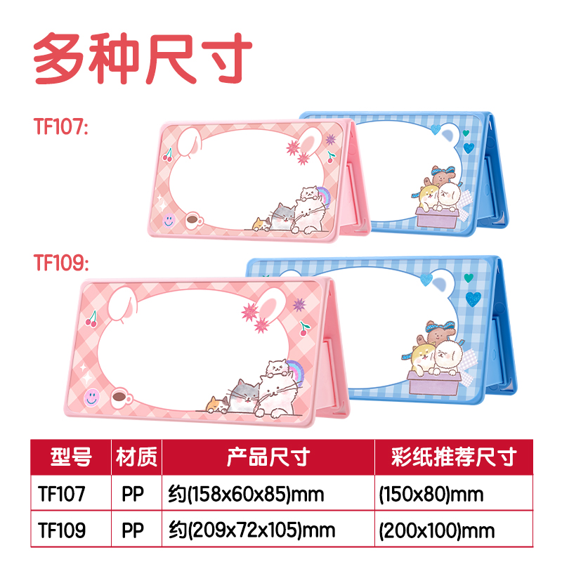 纵横TF109V型折叠桌牌(姓名牌)(粉)(200*100)(个)