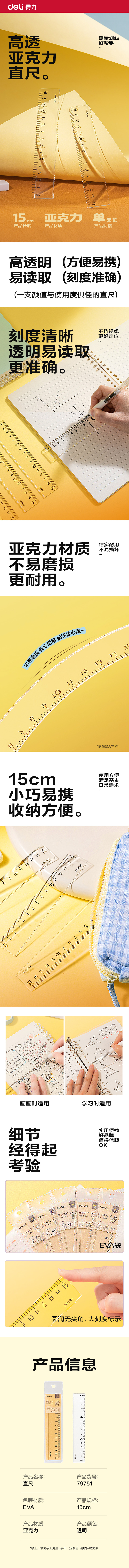 纵横79751直尺15cm(透明本色)(把)