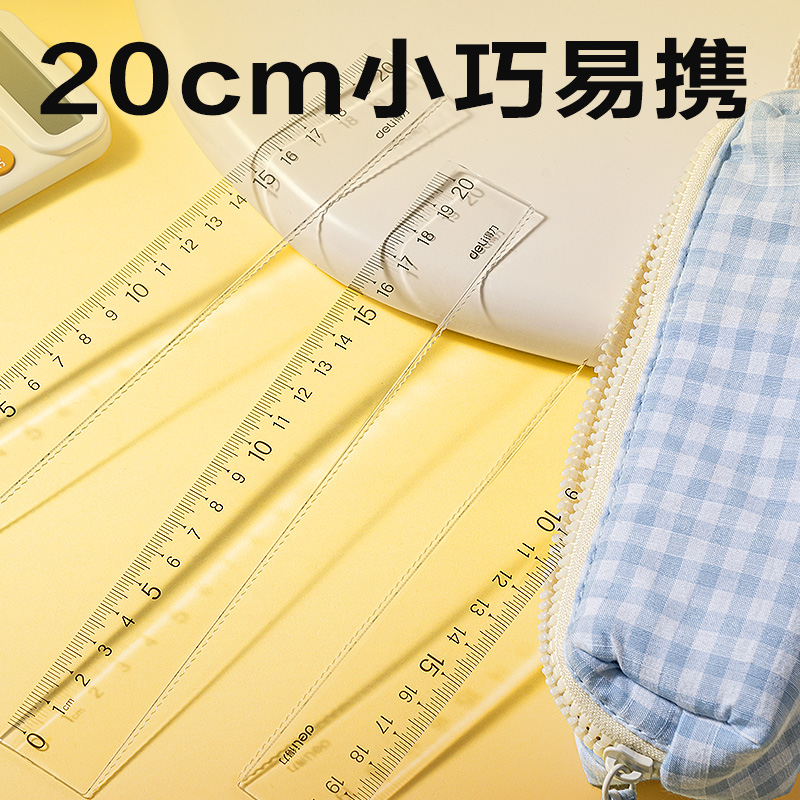 纵横79754直尺20cm(透明本色)(把)