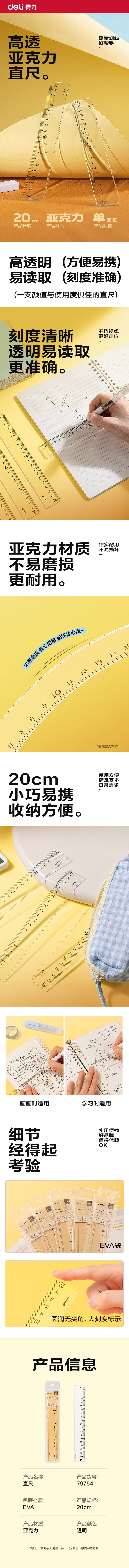 纵横79754直尺20cm(透明本色)(把)