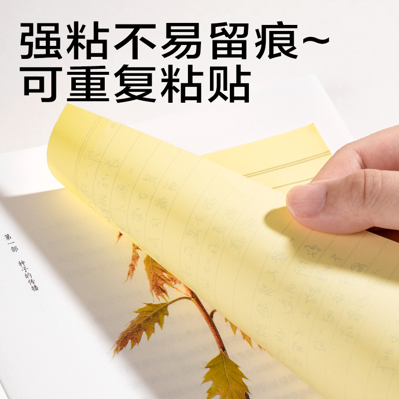纵横21582横线记事贴143*215mm/50张(黄)(袋)