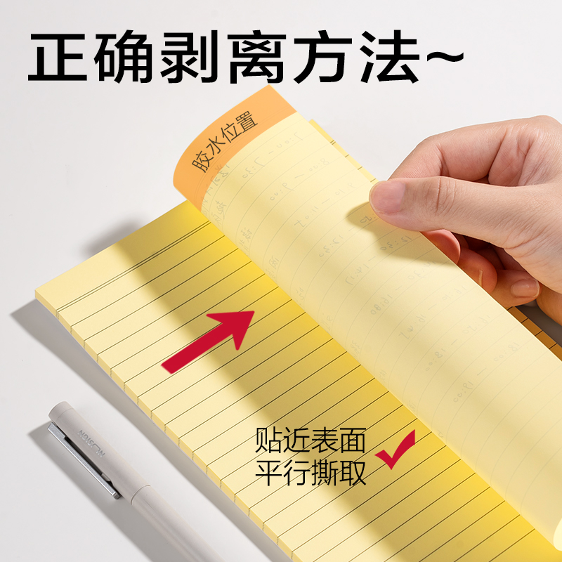 纵横21582横线记事贴143*215mm/50张(黄)(袋)