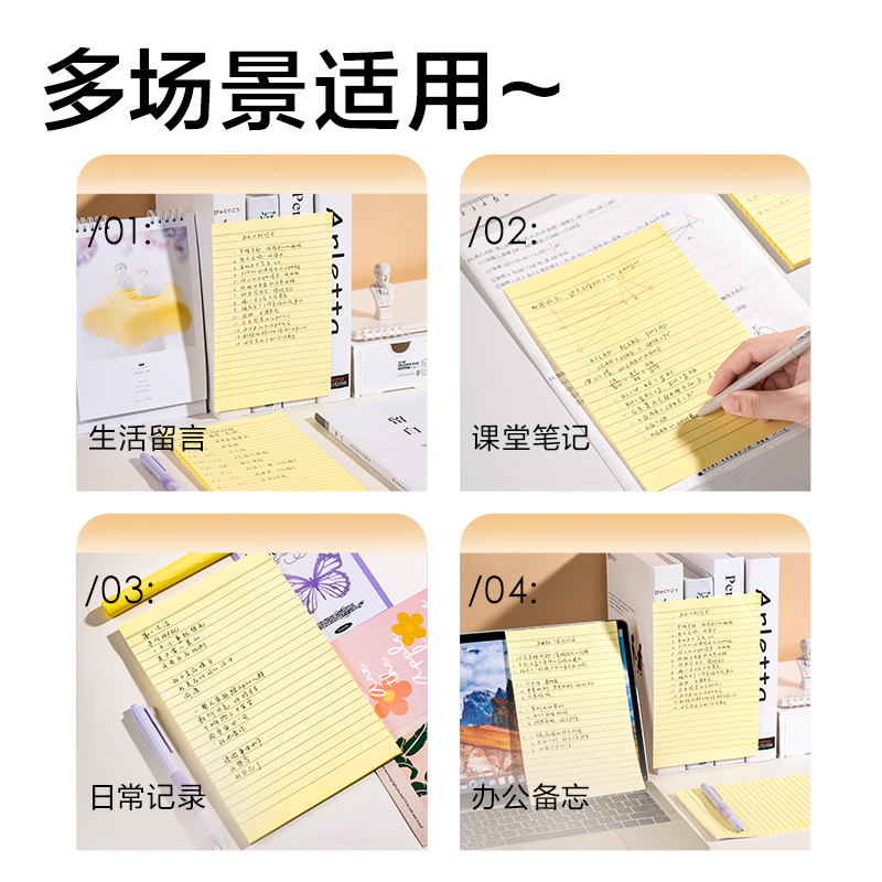 纵横21582横线记事贴143*215mm/50张(黄)(袋)