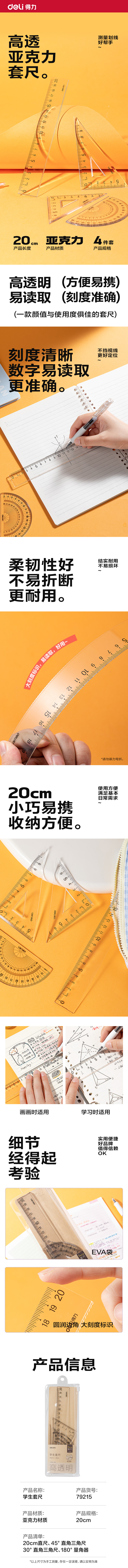 纵横79215亚克力套尺20cm(透明本色)(套)