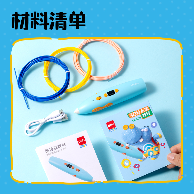 纵横YC500小怪兽3D绘画笔套装(蓝)(盒)