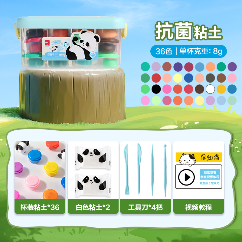 纵横XM852-36熊猫工具箱抗菌粘土36色+2包(混)(箱)