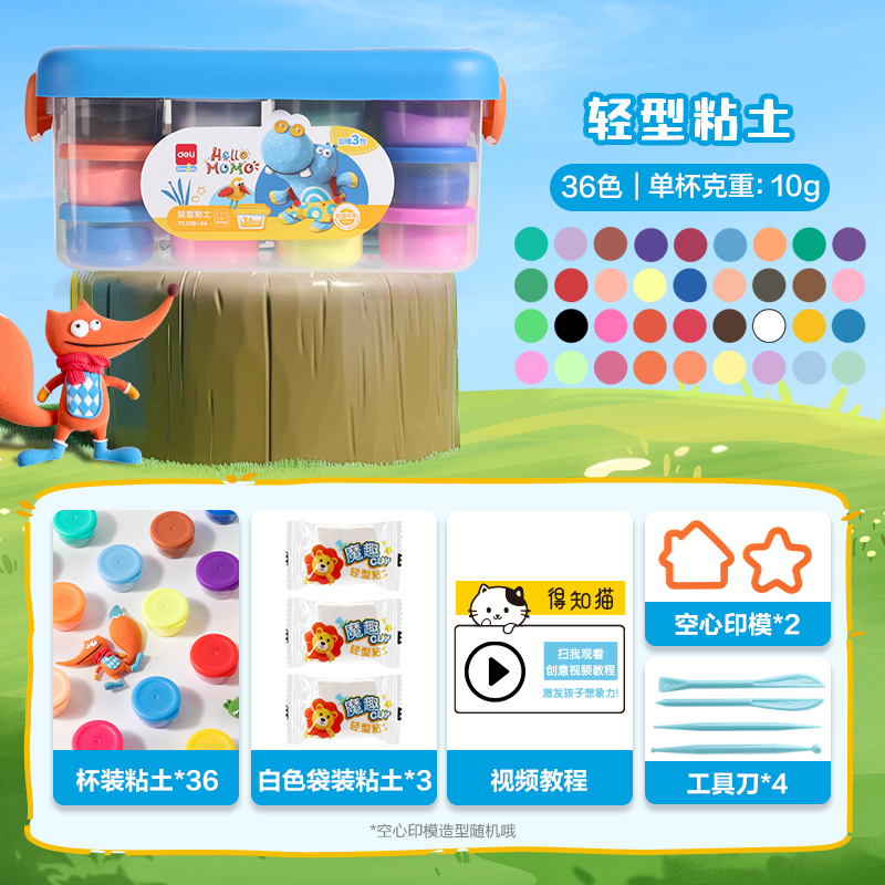 纵横YC208-36小怪兽工具箱粘土36色+3包(混)(箱)