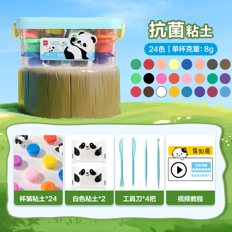 纵横XM852-24熊猫工具箱抗菌粘土24色+2包(混)(箱)