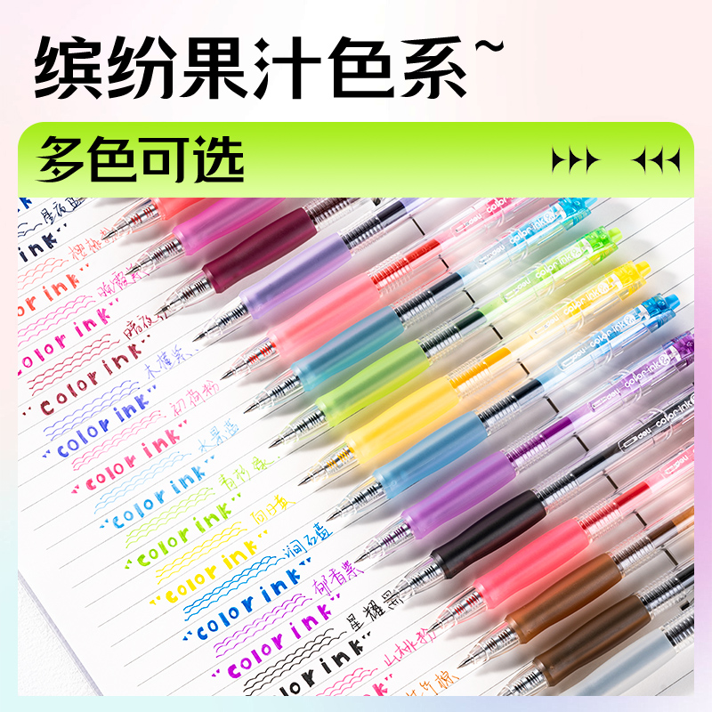 纵横SA505彩色按动中性笔0.5mm子弹头(混)(24支/盒)