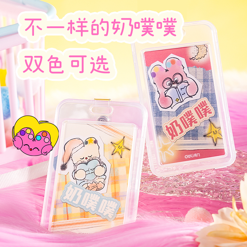 纵横PZ26奶噗噗PP证件卡(混)(套)