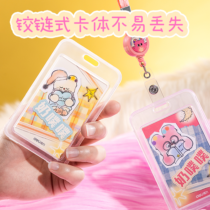 纵横PZ26奶噗噗PP证件卡(混)(套)