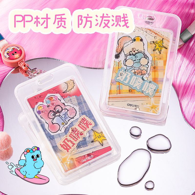 纵横PZ26奶噗噗PP证件卡(混)(套)