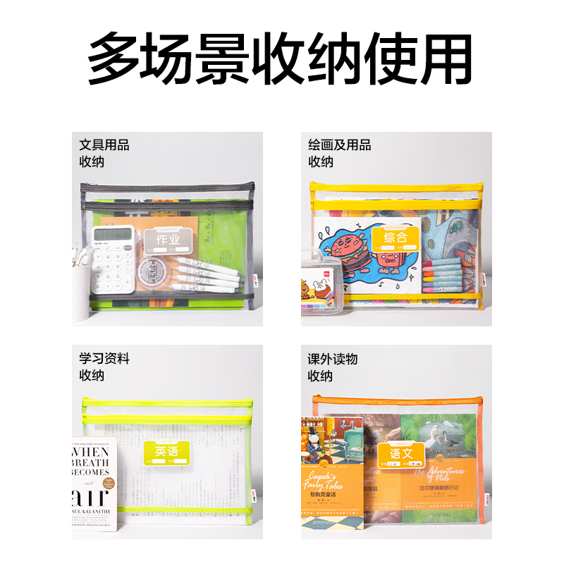 纵横PP216_A4双层无提手网纱拉链袋(混)(5个/包)